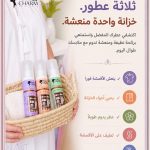 رش الملابس