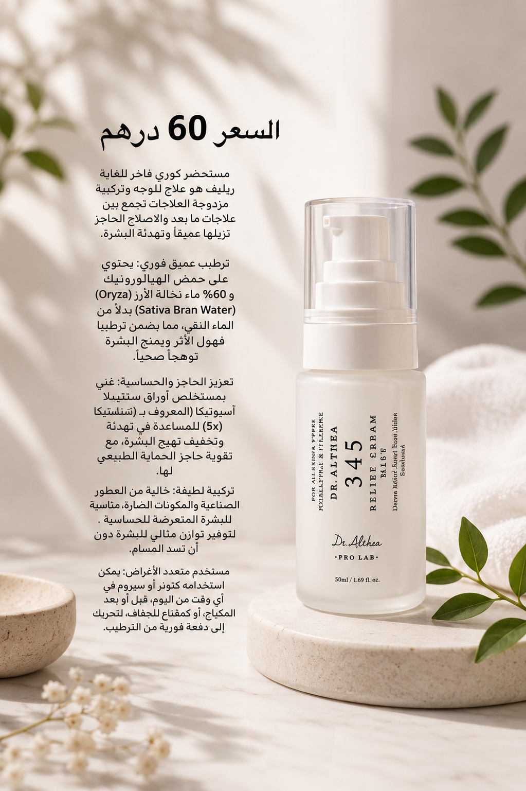 6ab6ebef-aaa8-4350-82c2-82c680590d7b-2 بخاخ للوجه من دكتور ألثيا 345 - الصورة 1
