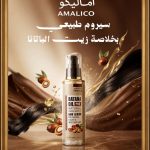 سيروم طبيعي
بخلاصة زيت الباتانا