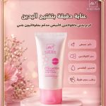 كريم يدين بالكولاجين الأبيض مدعم بجلوتاثيون بلس