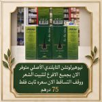 زيت لتثبيت الشعر
