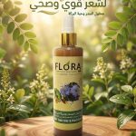 حلول السدر وحبة البركة