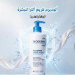 أتوديرم كريم ألترا للبشرة