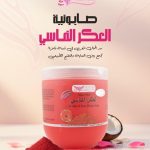 صابونية العكر الفاسي