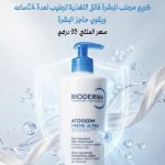 أتوديرم كريم أنترا للبشرة
المختلطة والدهنية