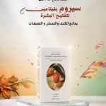 سيروم بفيتامين C
تفتيح البشرة