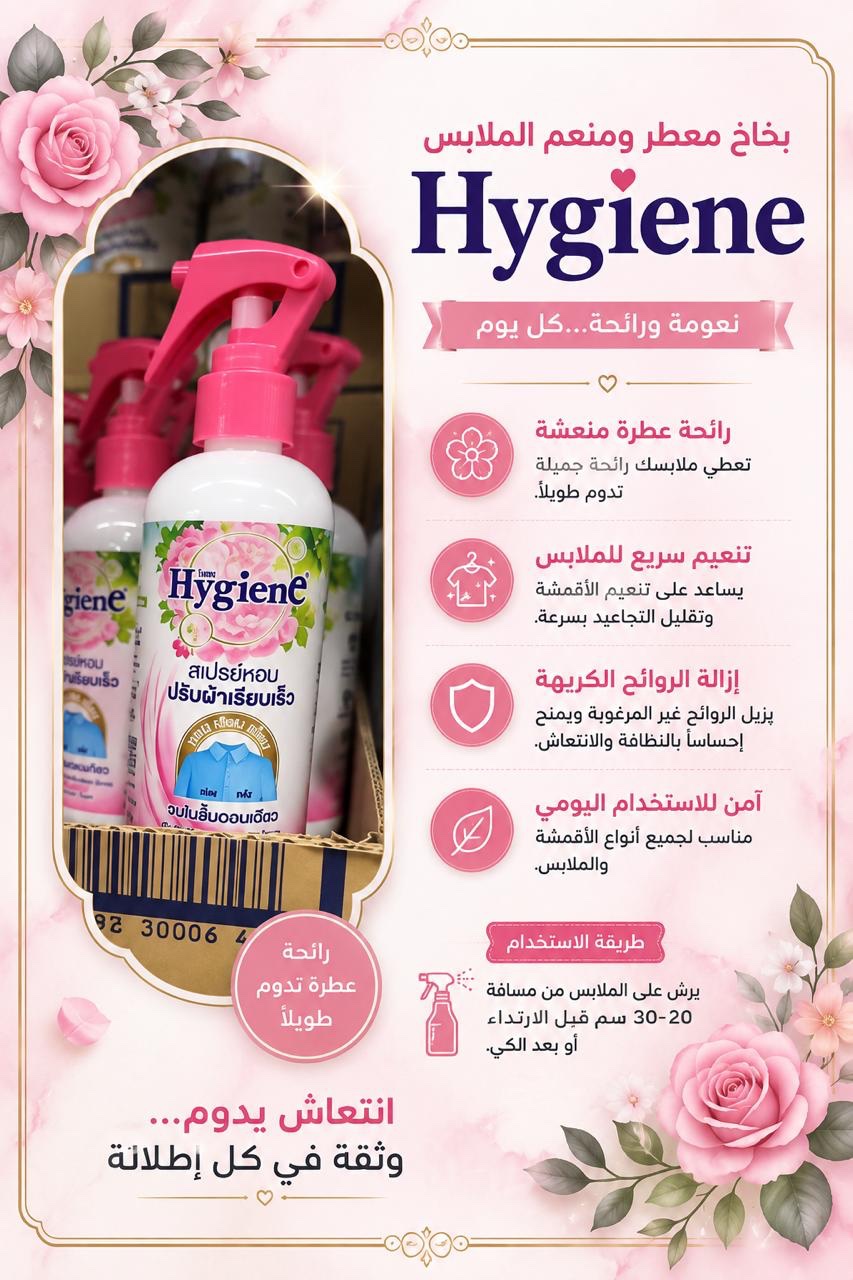 7104c2ce-0344-4e5d-b22f-49e953e67b0b بخاخ معطر ومنعم الملابس
Hygiene - الصورة 1