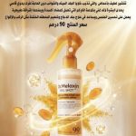 بخاخ دكتور ميلاكسين
بيل شوت المقشر بحمض الكوجيلك والكركم