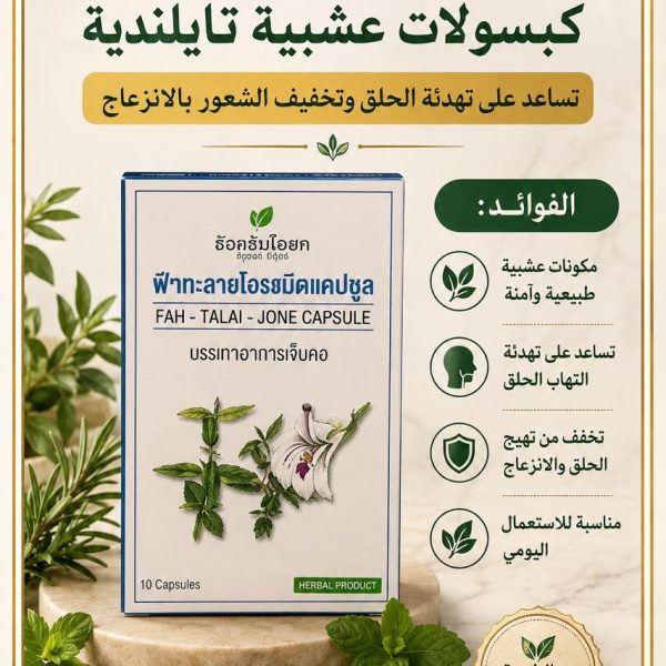 كبسولات عشبية تايلندية