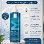 غسول للوجه ROCHE-POSAY LABORATOIRE DERMATOLOGIQUE