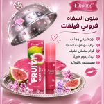 ملون الشفا
فروتي فيلفت