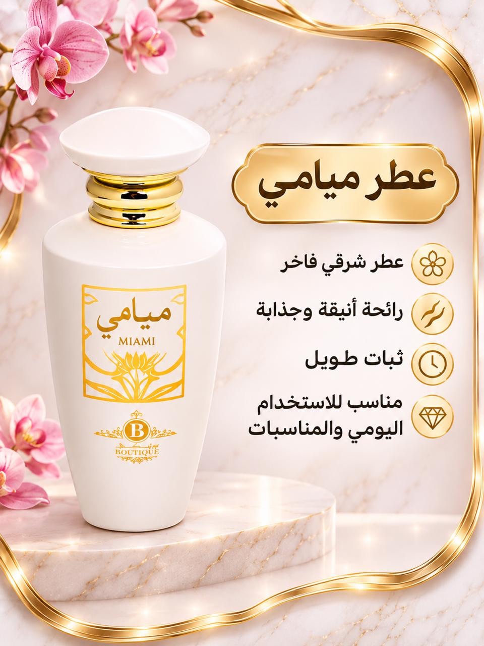 3a2bf340-74de-4249-a9db-352ff99d25e1 عطر ميامي - الصورة 1
