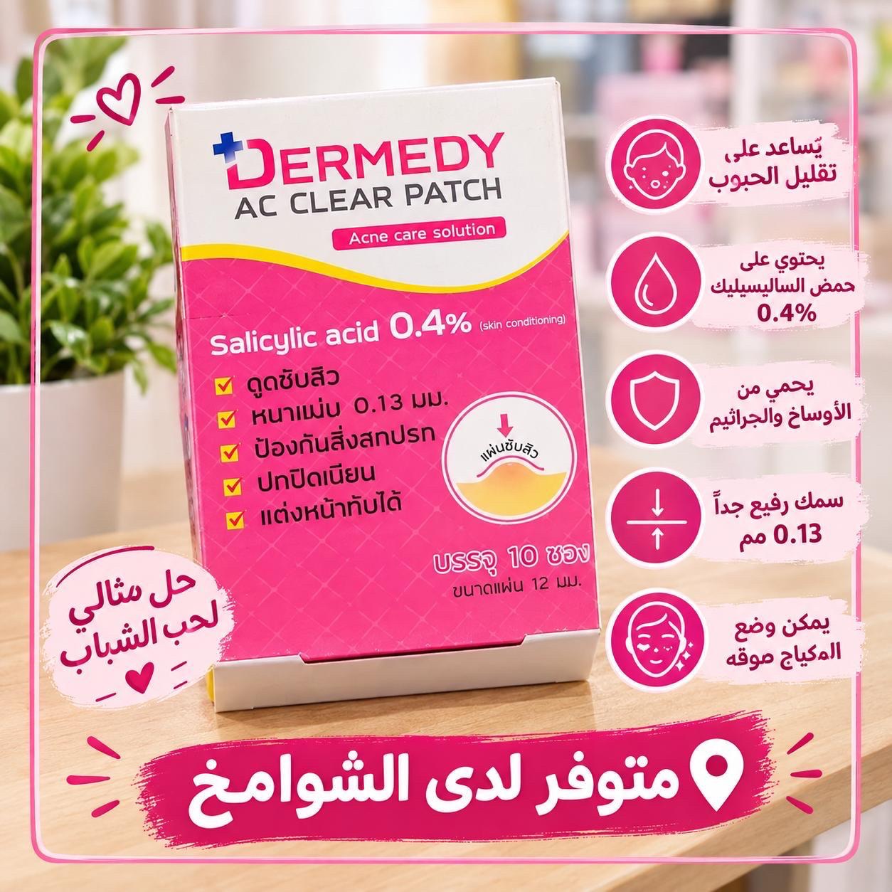 89df5eea-1090-455e-9db6-42ee31a49c10 حل مثالي لحب الشباب - الصورة 1