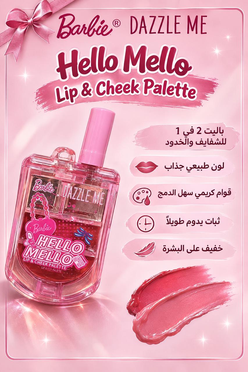 c7b4ac0a-eeb1-4540-aa7a-4daf7d0e01a7 Lip & Cheek Palette - الصورة 1