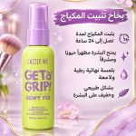 بخاخ تثبيت المكياج