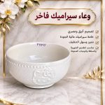 وعاء سيراميك