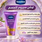 لوشن سيروم للجسم